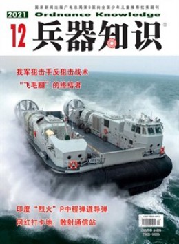 兵器知識雜志