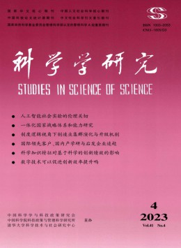 科學學研究期刊