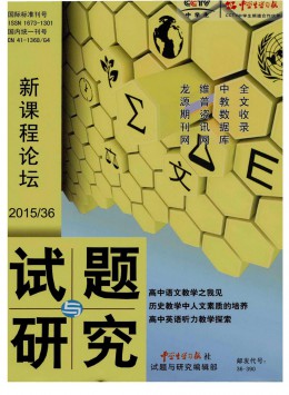 試題與研究期刊