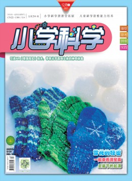 小學科學期刊