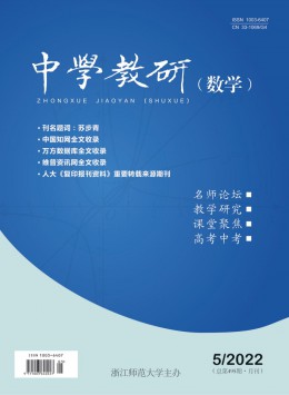 中學教研期刊