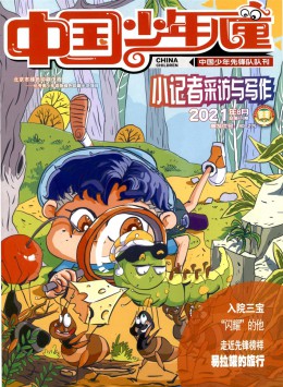 中國少年兒童期刊