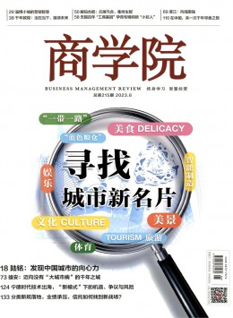 商學院期刊