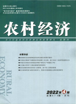 農村經濟期刊