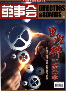 董事會期刊