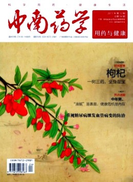 中南藥學·用藥與健康